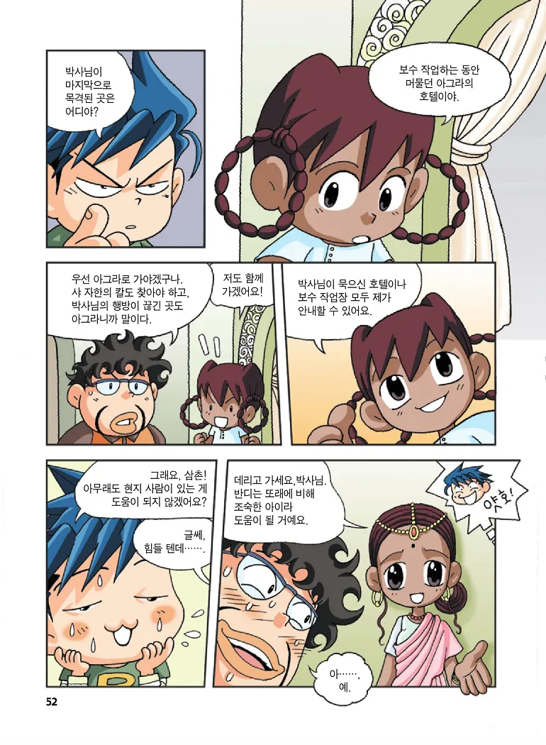 Manga Page 52