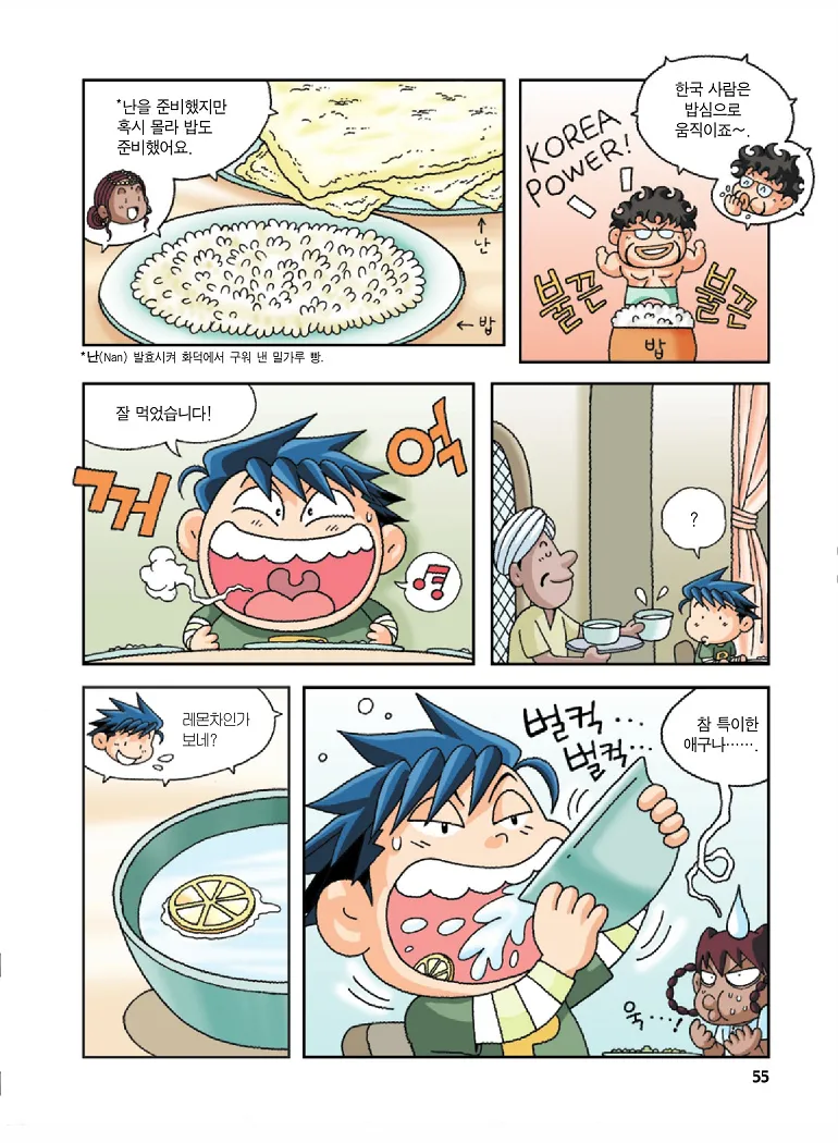 Manga Page 55