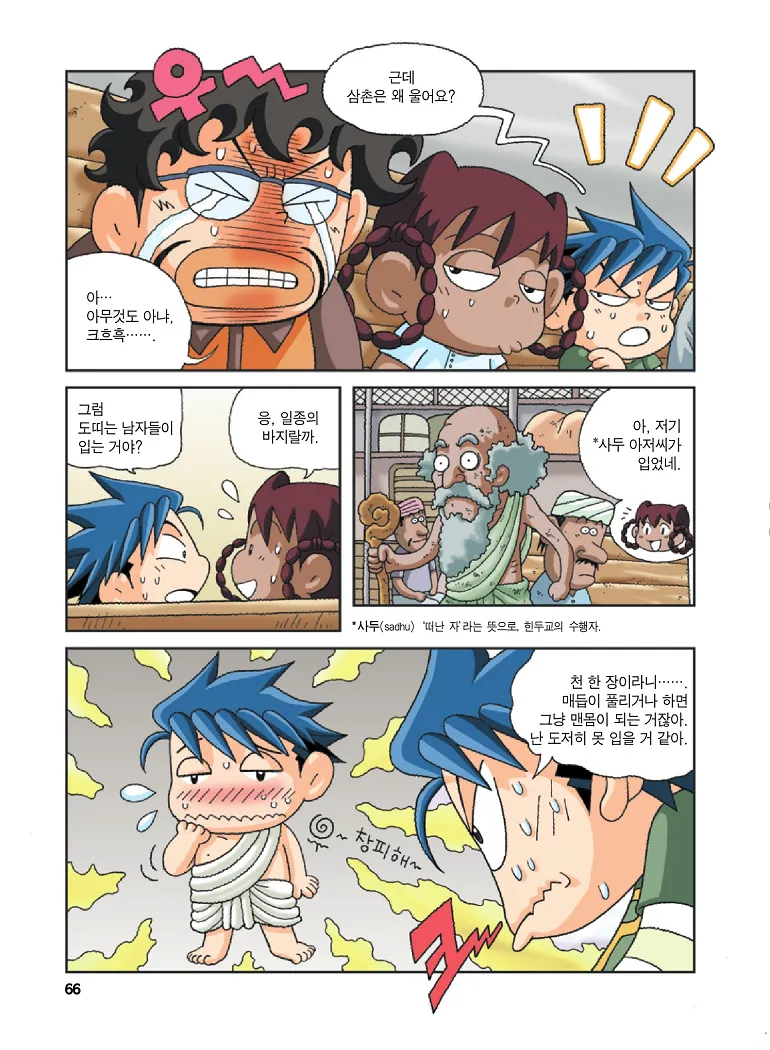 Manga Page 66