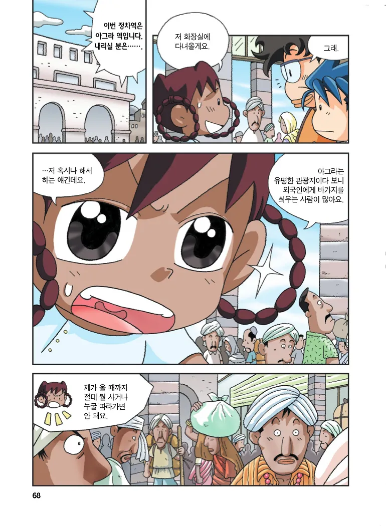 Manga Page 68