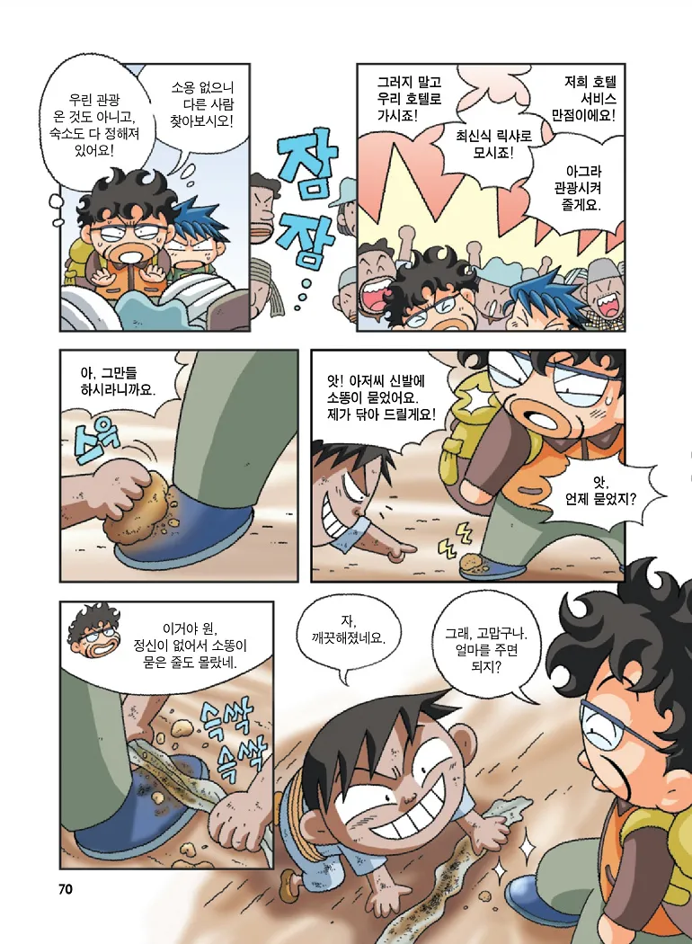 Manga Page 70