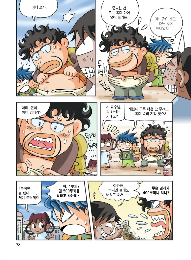 Manga Page 72