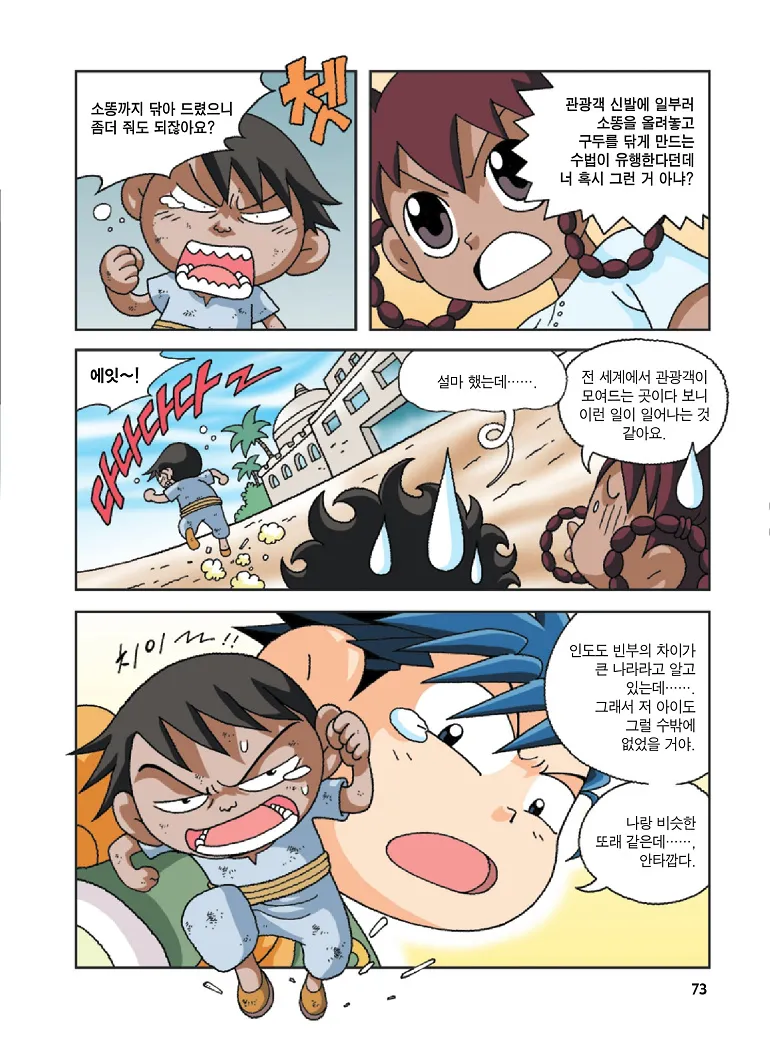 Manga Page 73