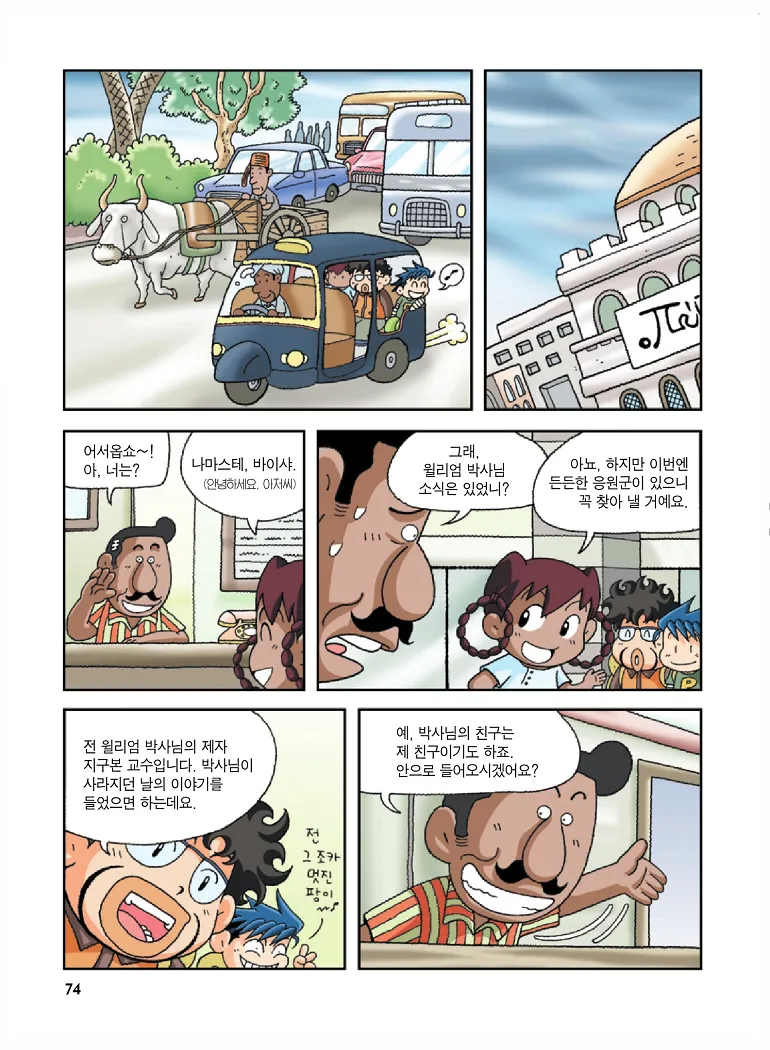 Manga Page 74