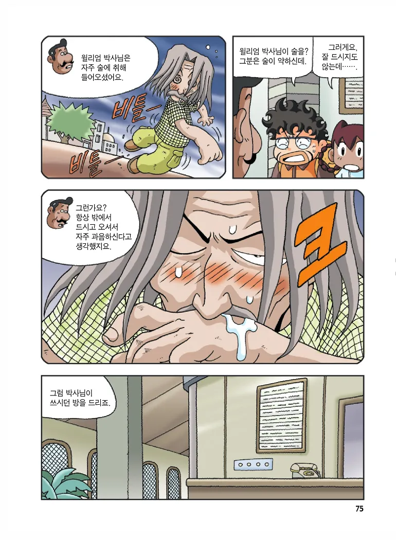 Manga Page 75