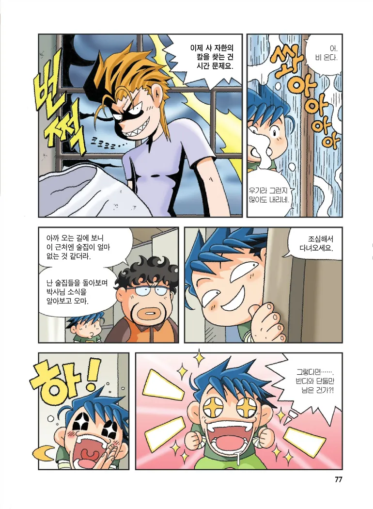 Manga Page 77
