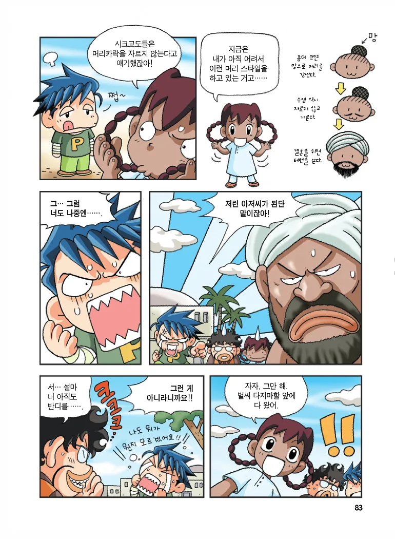Manga Page 83