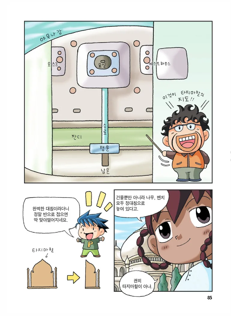 Manga Page 85