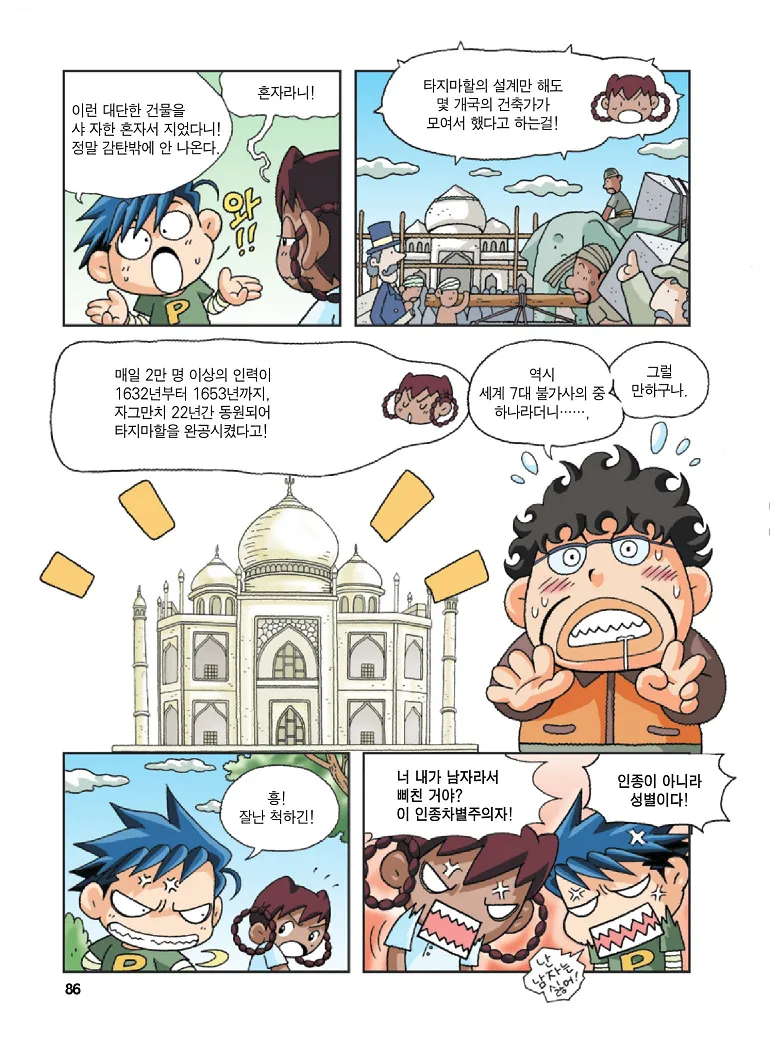 Manga Page 86