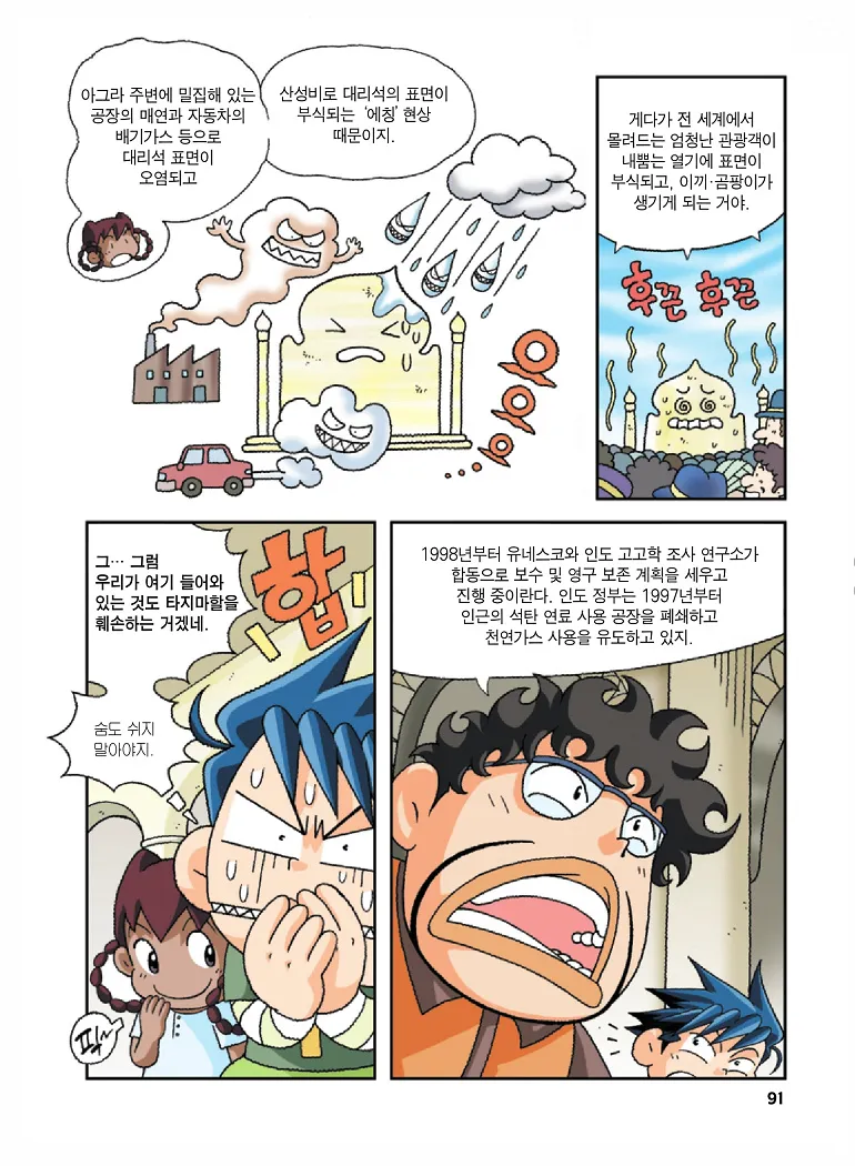 Manga Page 91