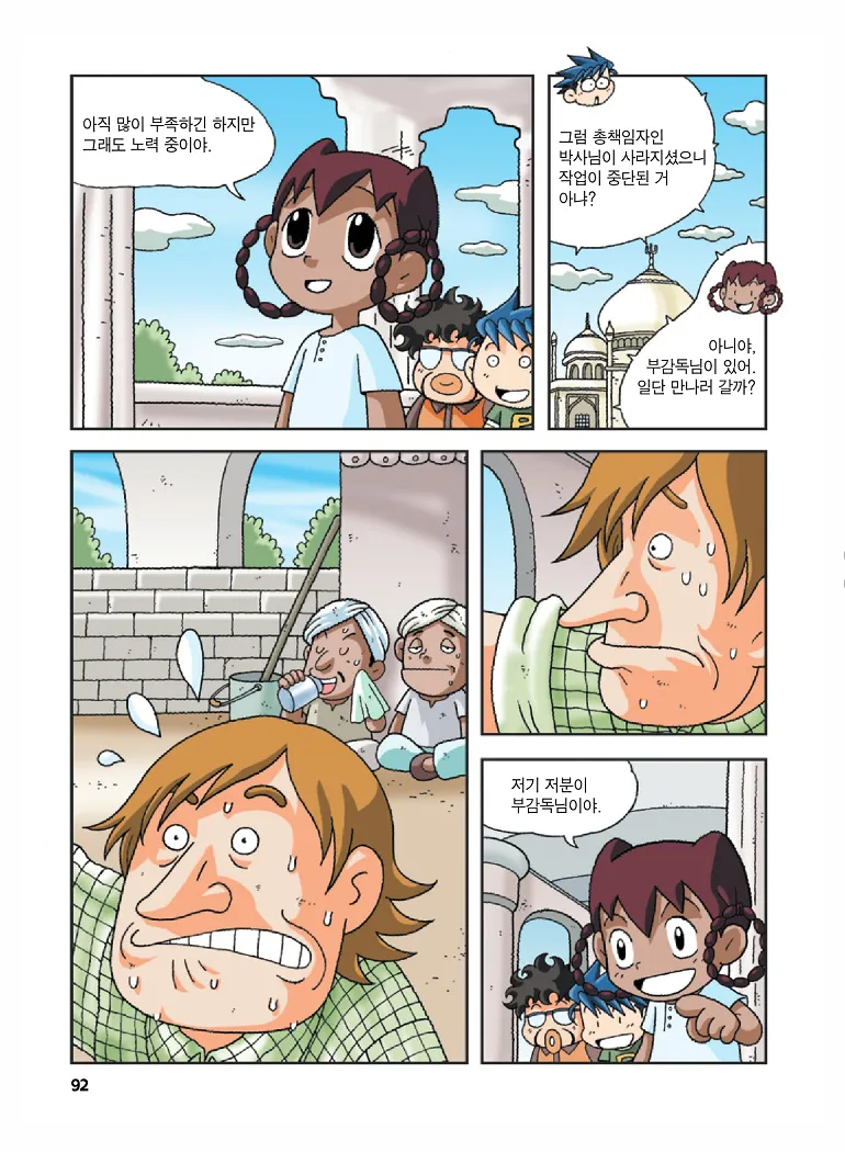 Manga Page 92