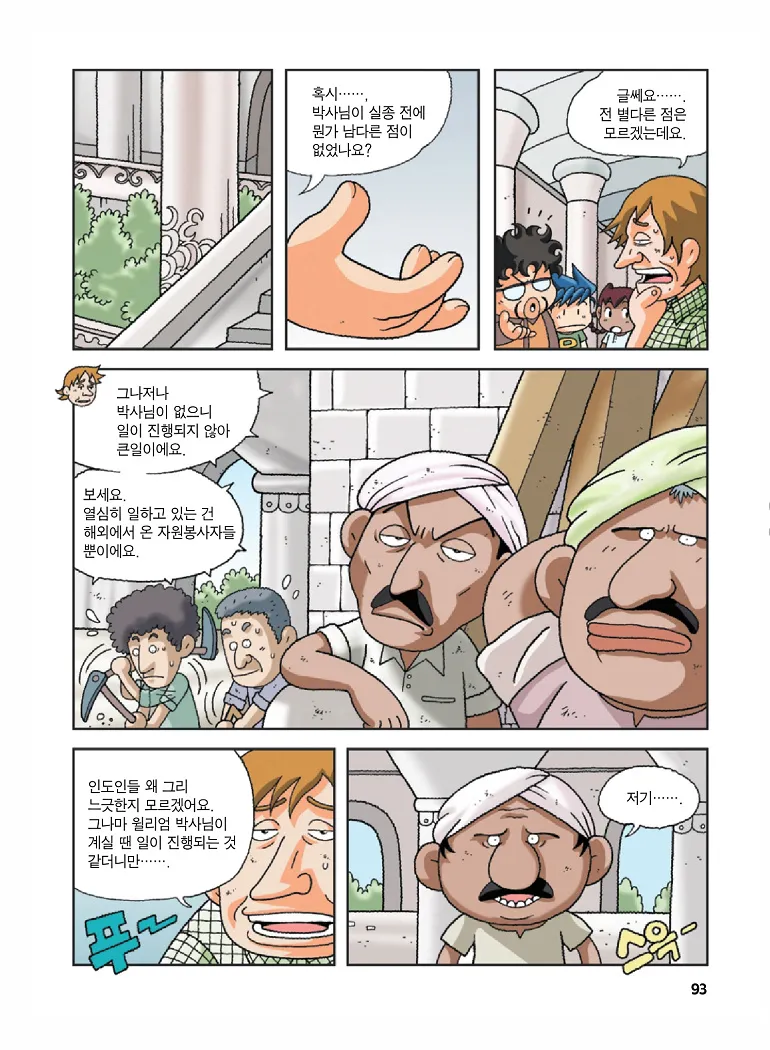Manga Page 93