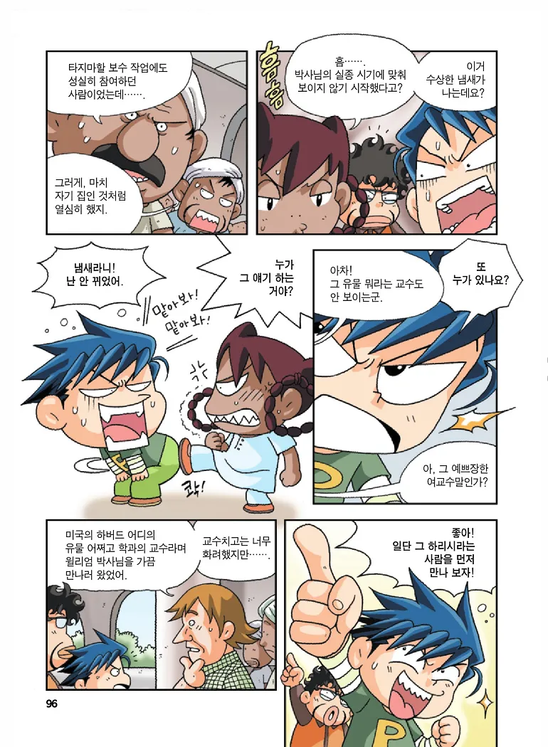 Manga Page 96