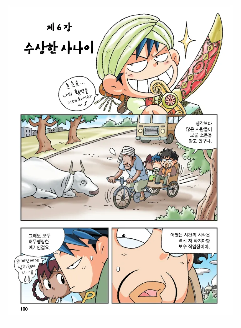 Manga Page 100
