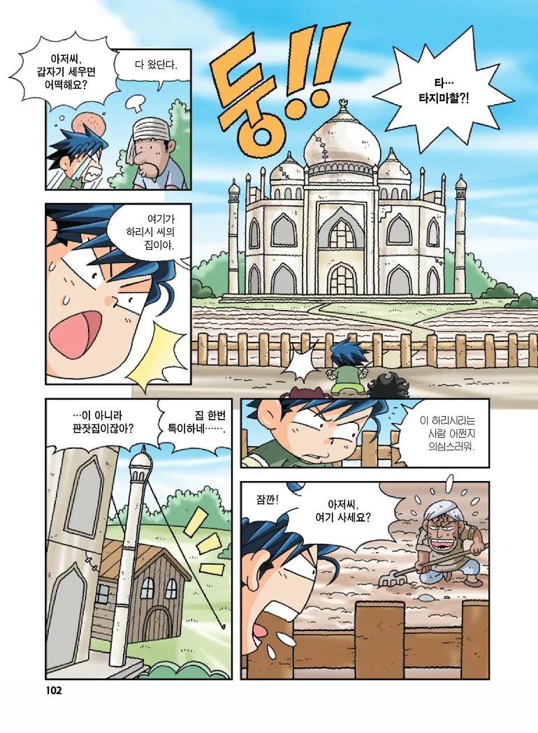Manga Page 102