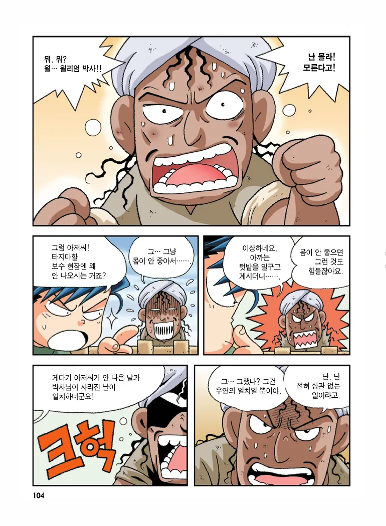 Manga Page 104