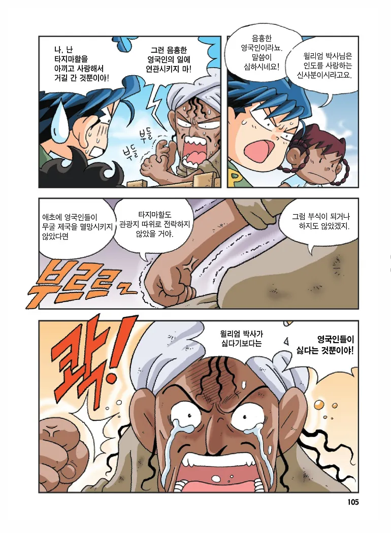 Manga Page 105