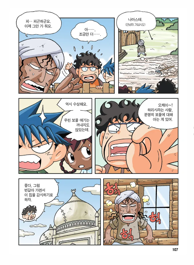 Manga Page 107