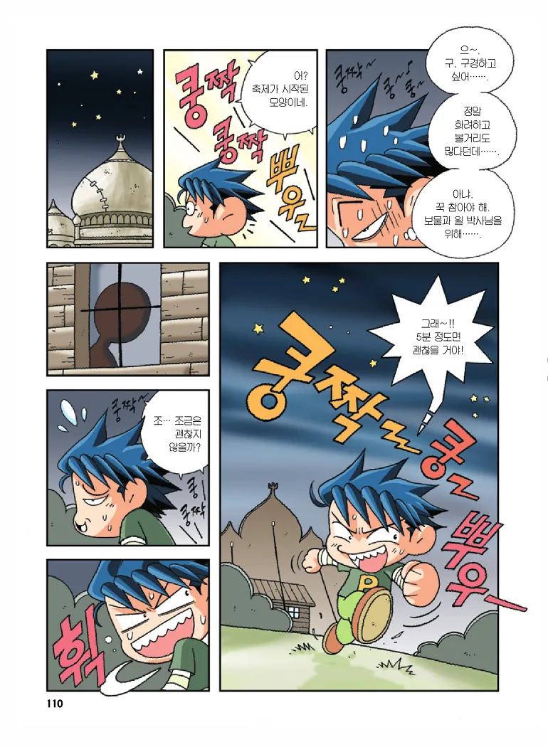 Manga Page 110