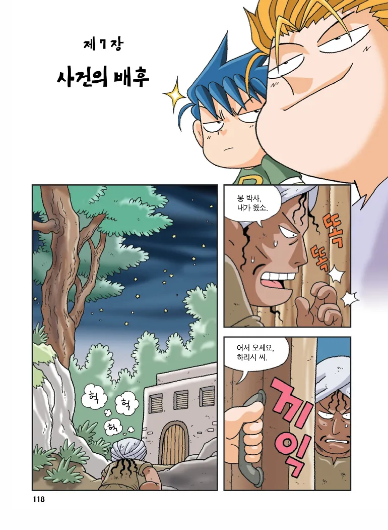 Manga Page 118