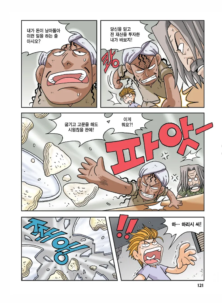 Manga Page 121