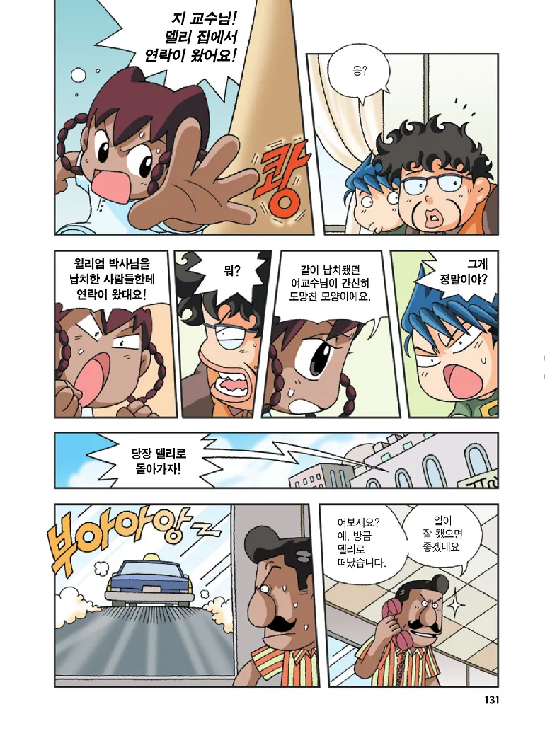 Manga Page 131