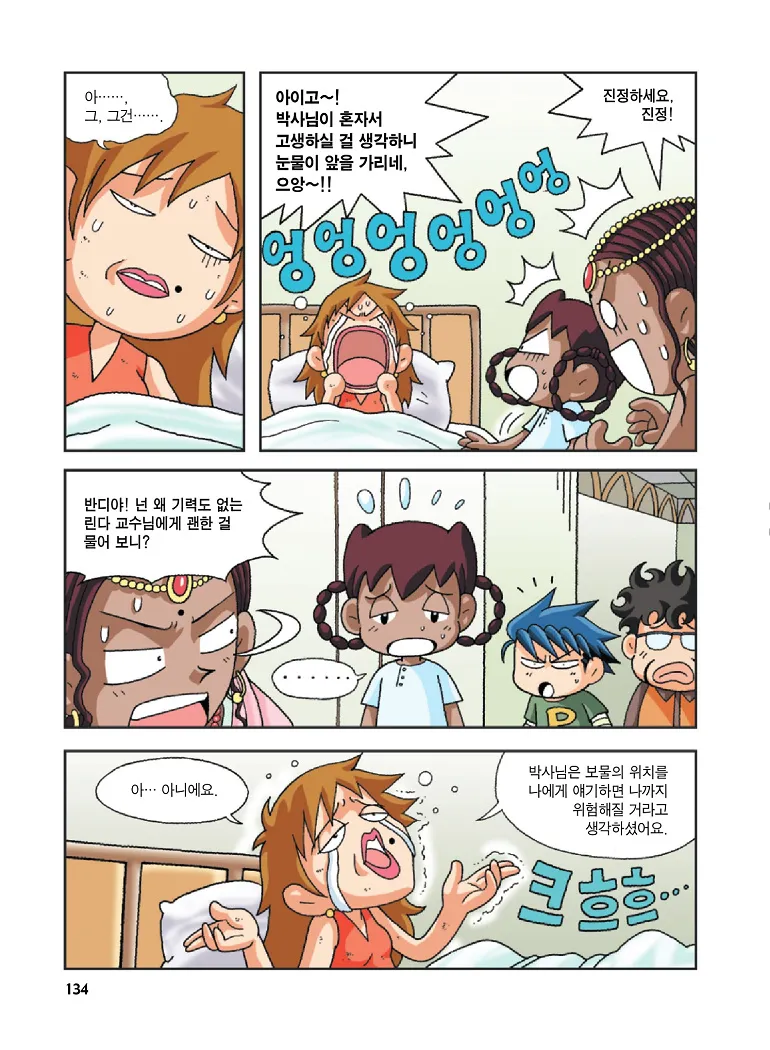 Manga Page 134