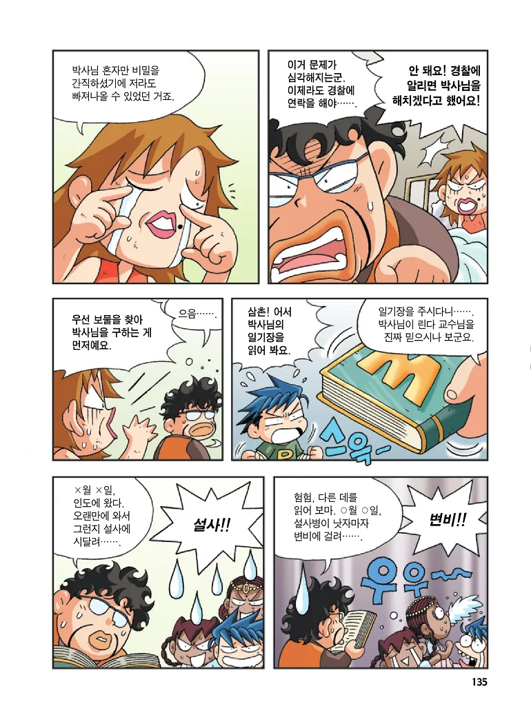 Manga Page 135
