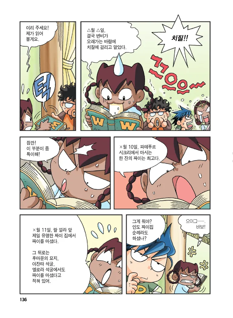 Manga Page 136
