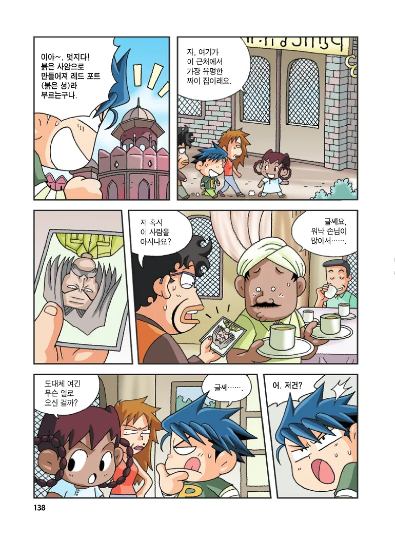 Manga Page 138