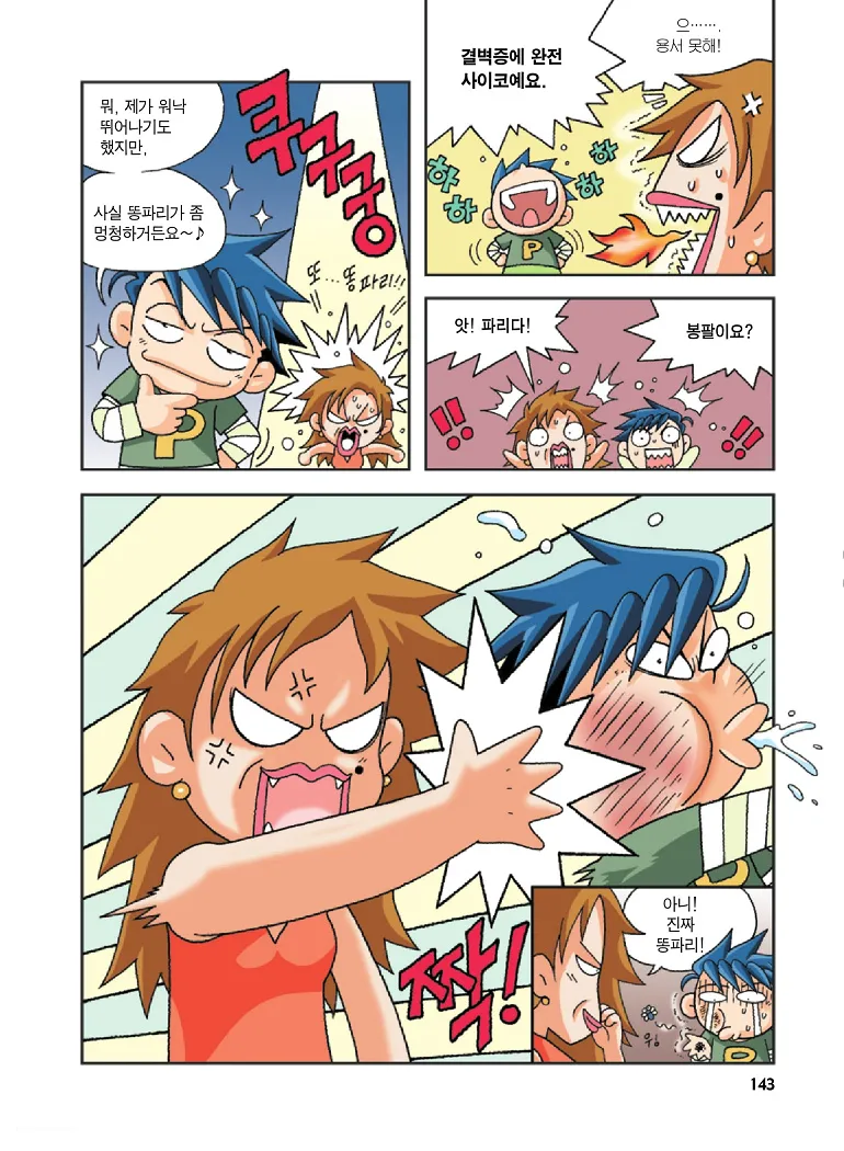 Manga Page 143