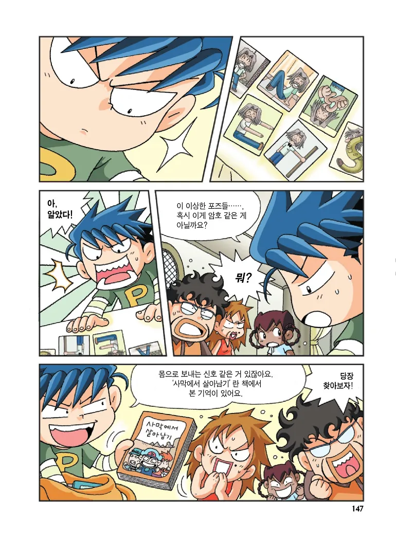 Manga Page 147