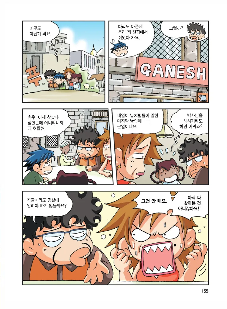 Manga Page 155