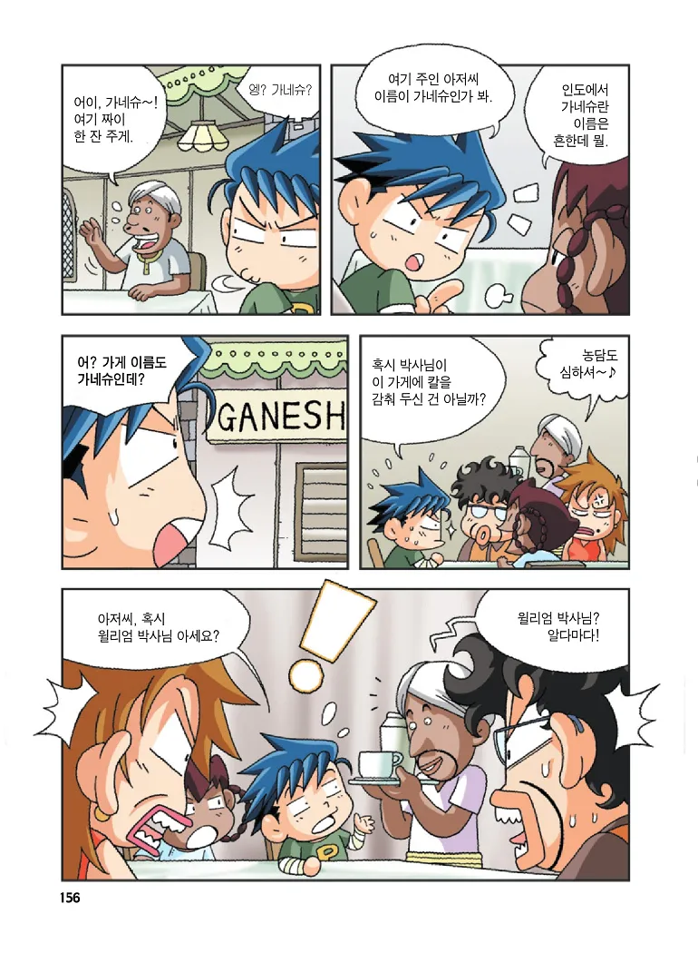 Manga Page 156