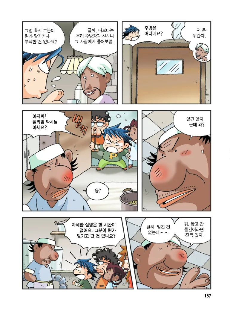 Manga Page 157