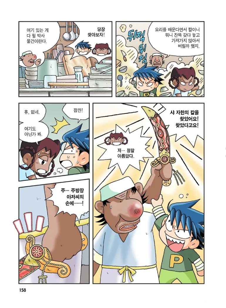 Manga Page 158
