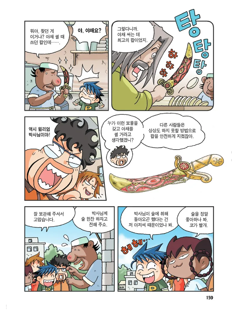 Manga Page 159