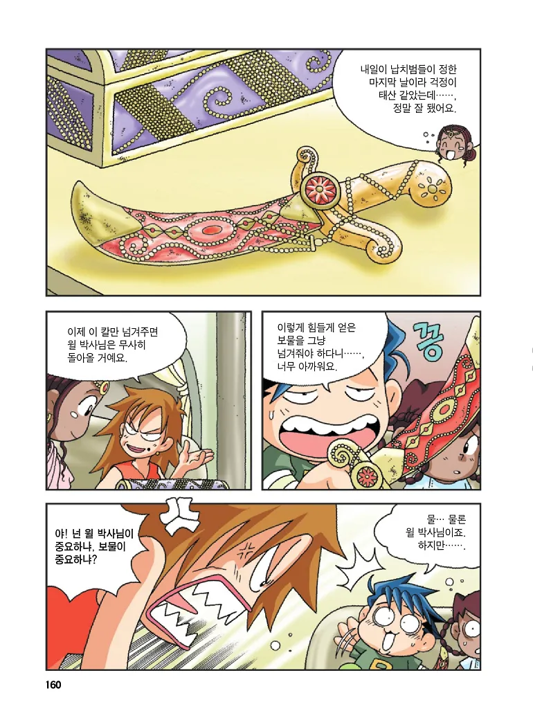 Manga Page 160