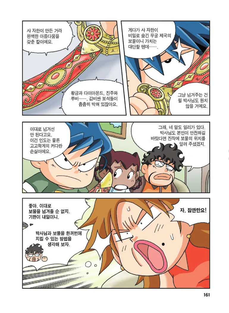 Manga Page 161