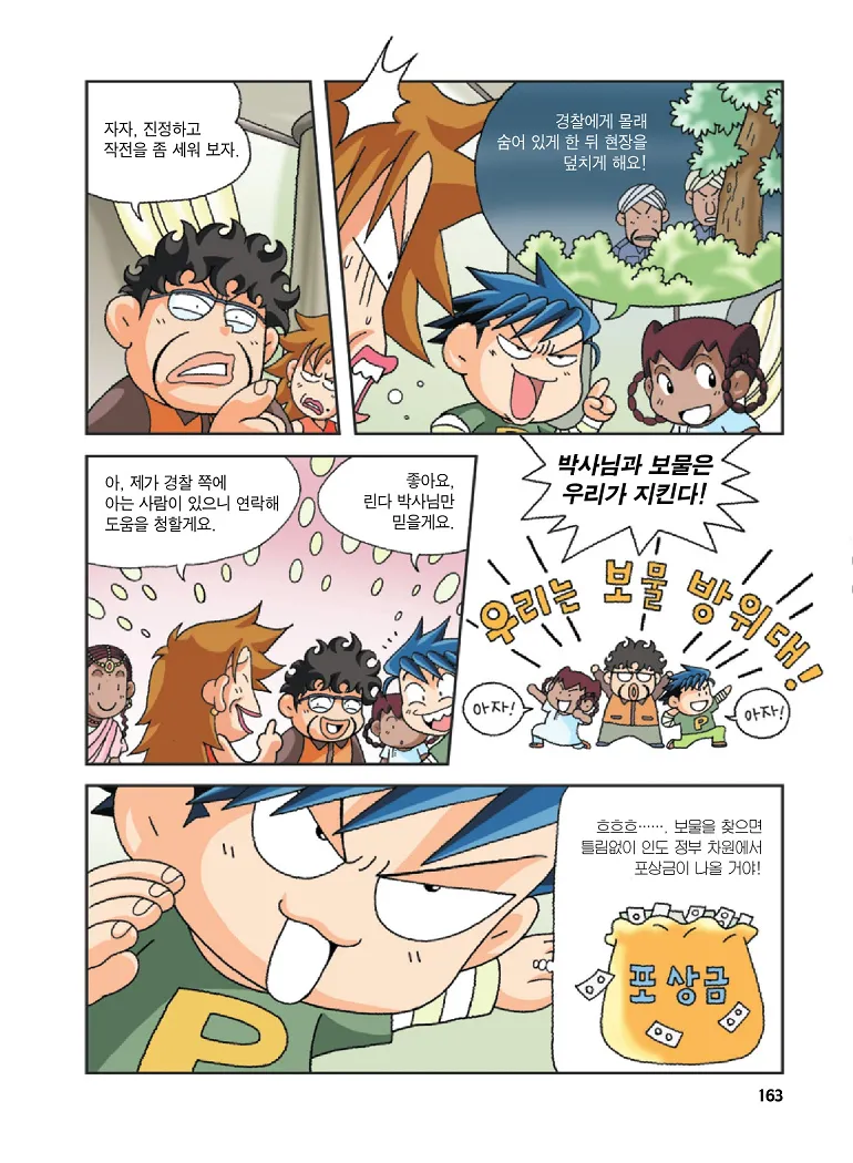 Manga Page 163