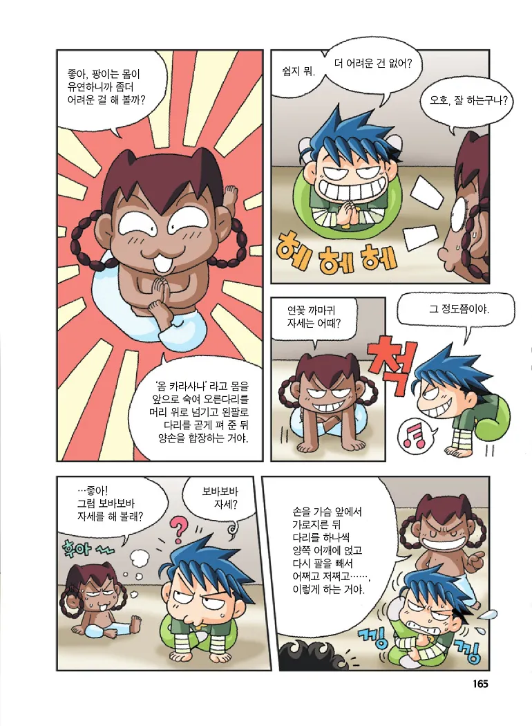 Manga Page 165