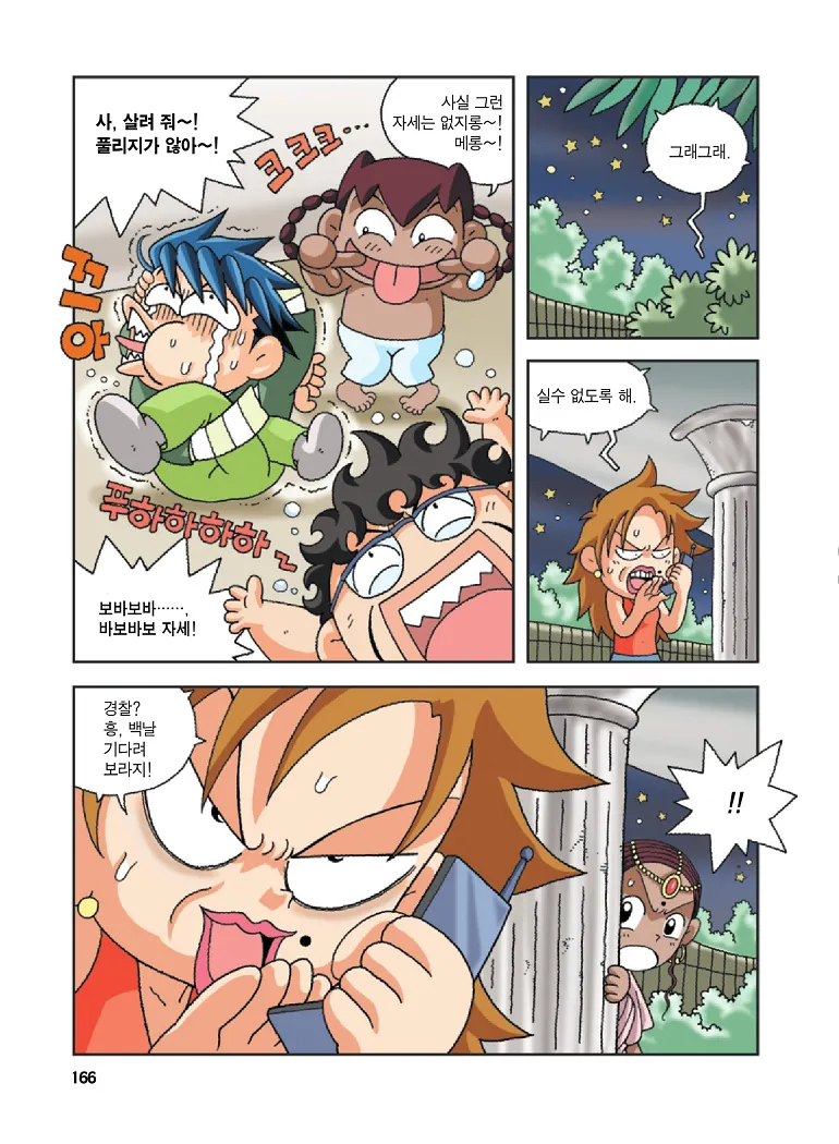 Manga Page 166
