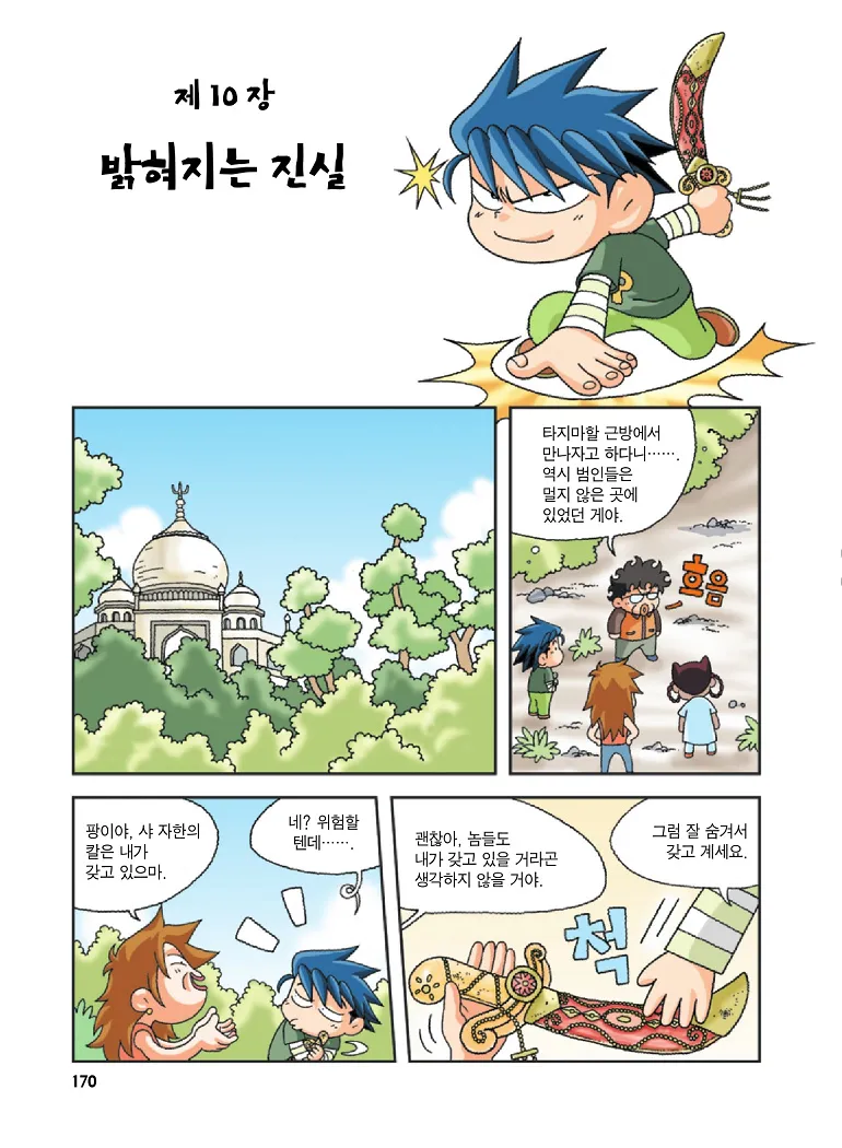Manga Page 170