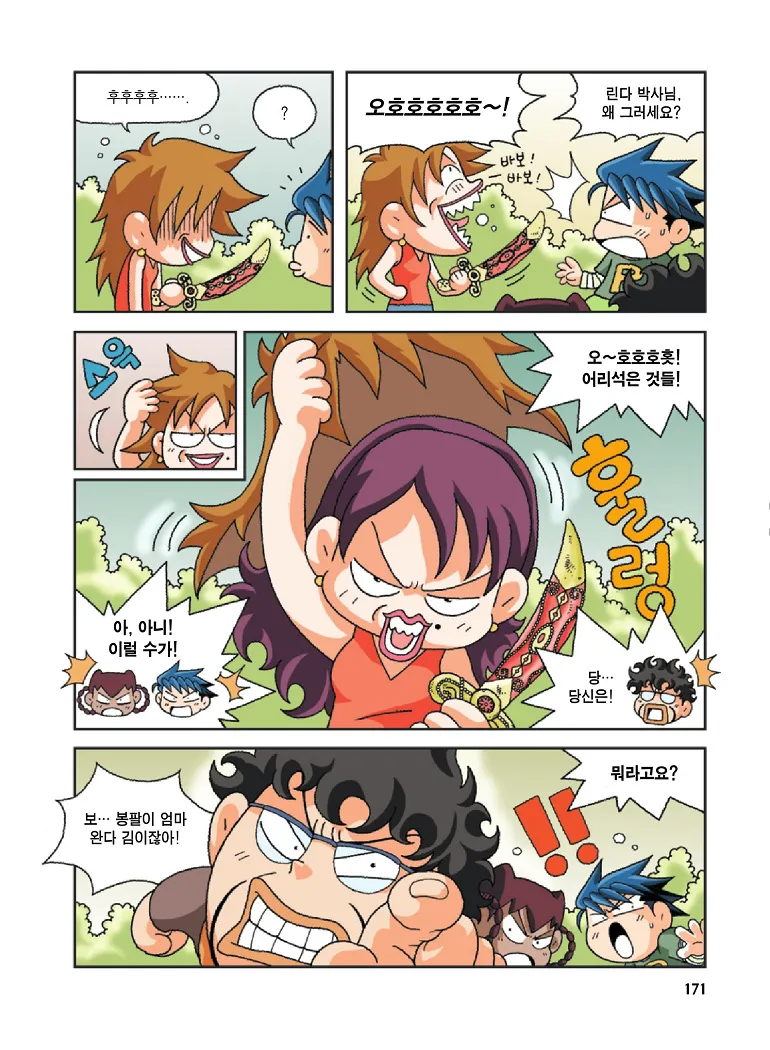 Manga Page 171