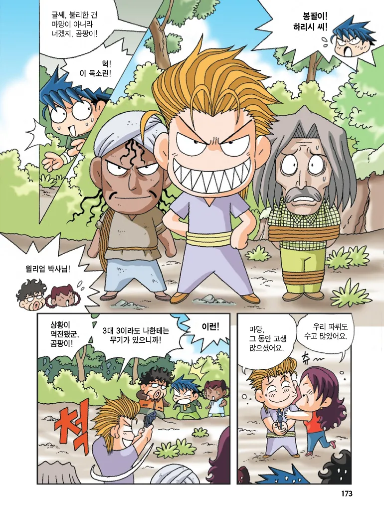 Manga Page 173