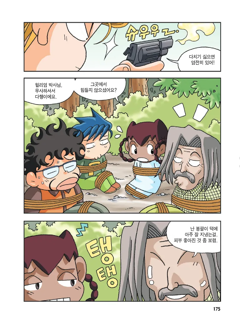 Manga Page 175