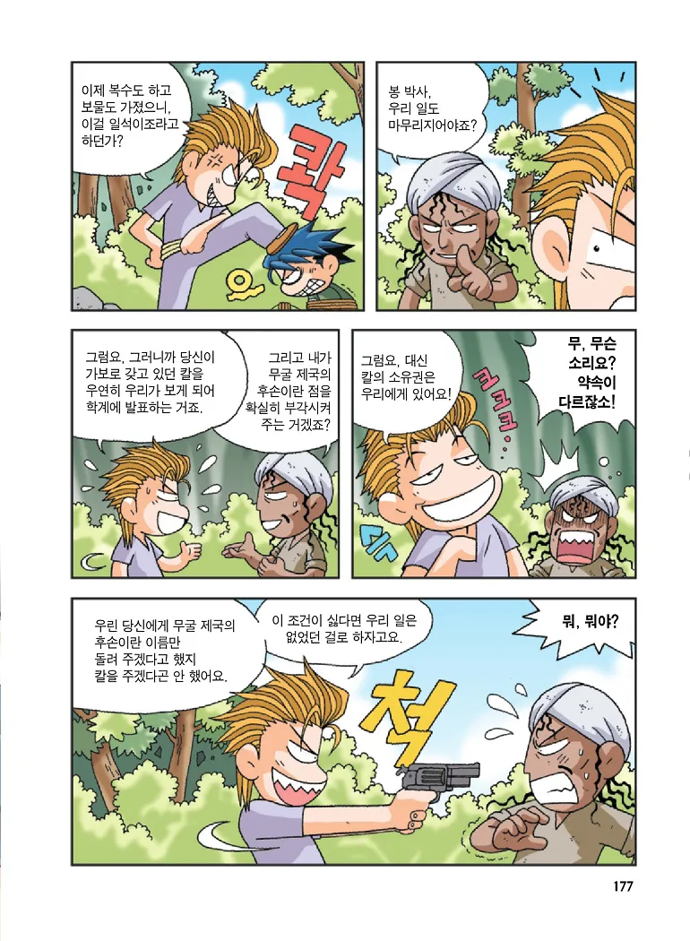 Manga Page 177