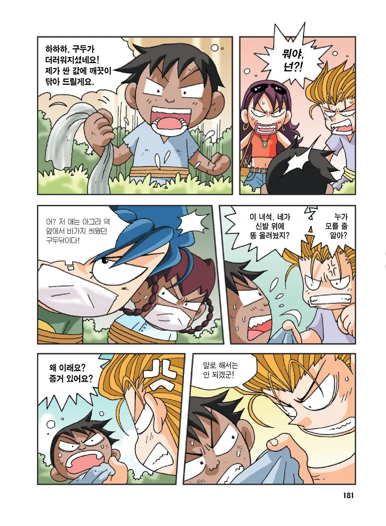 Manga Page 181