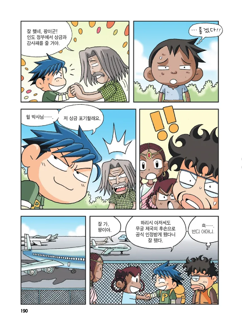 Manga Page 190