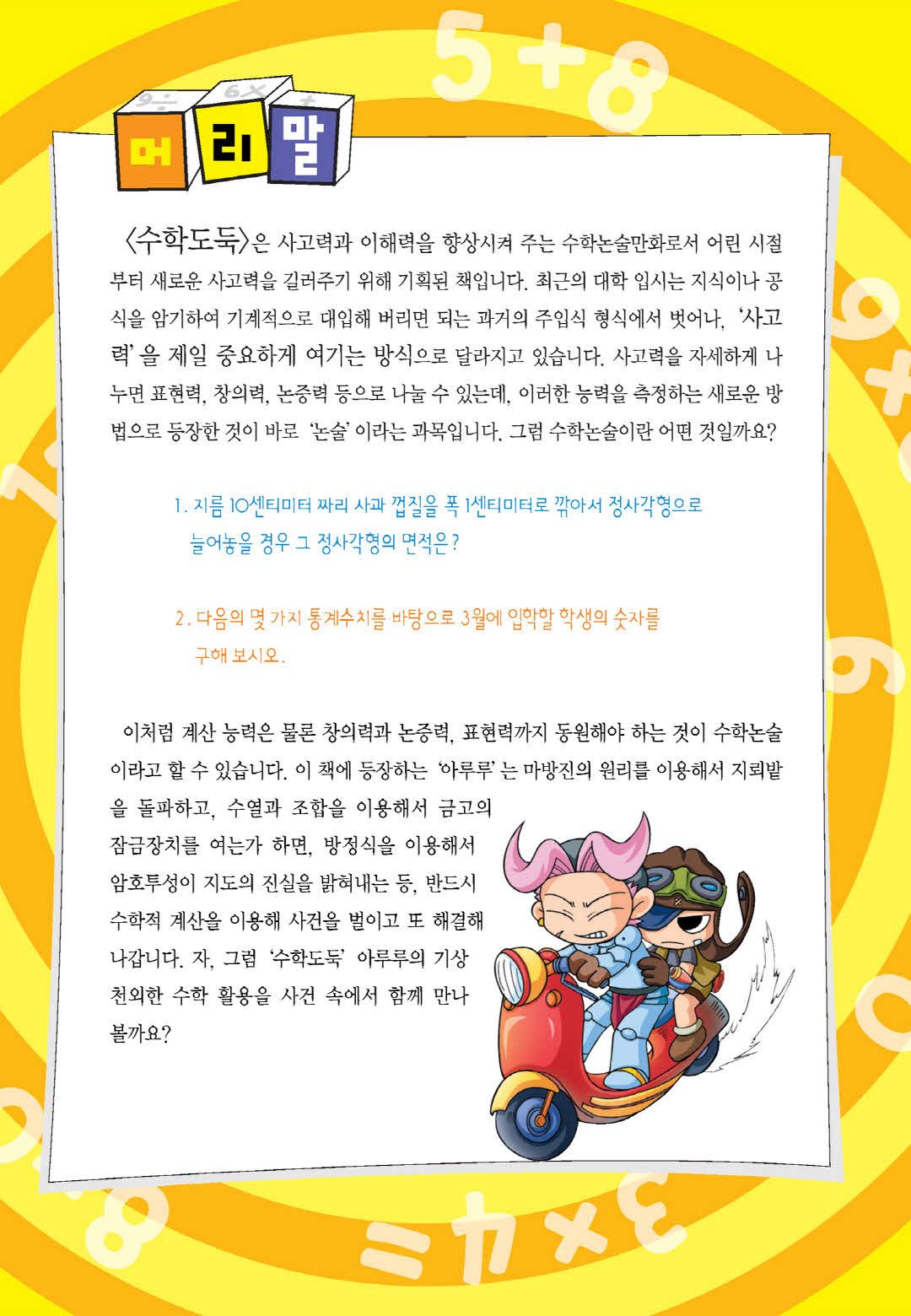 Manga Page 2